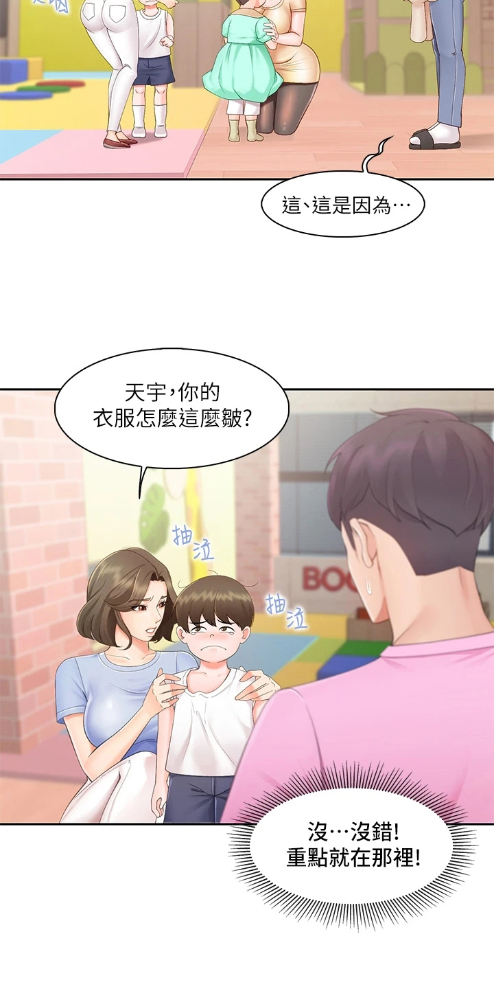 第2章：叫经理2