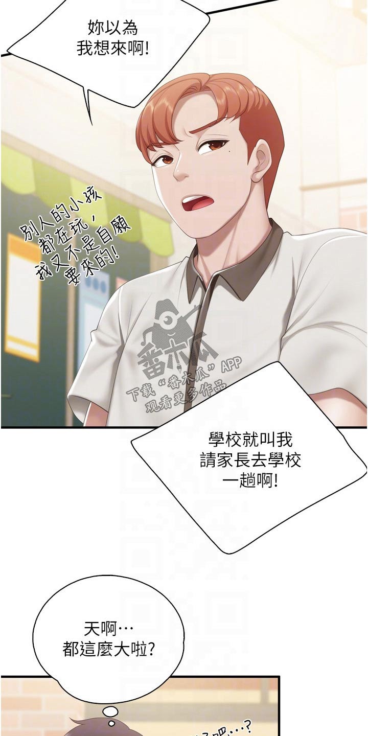 第62章：儿子2