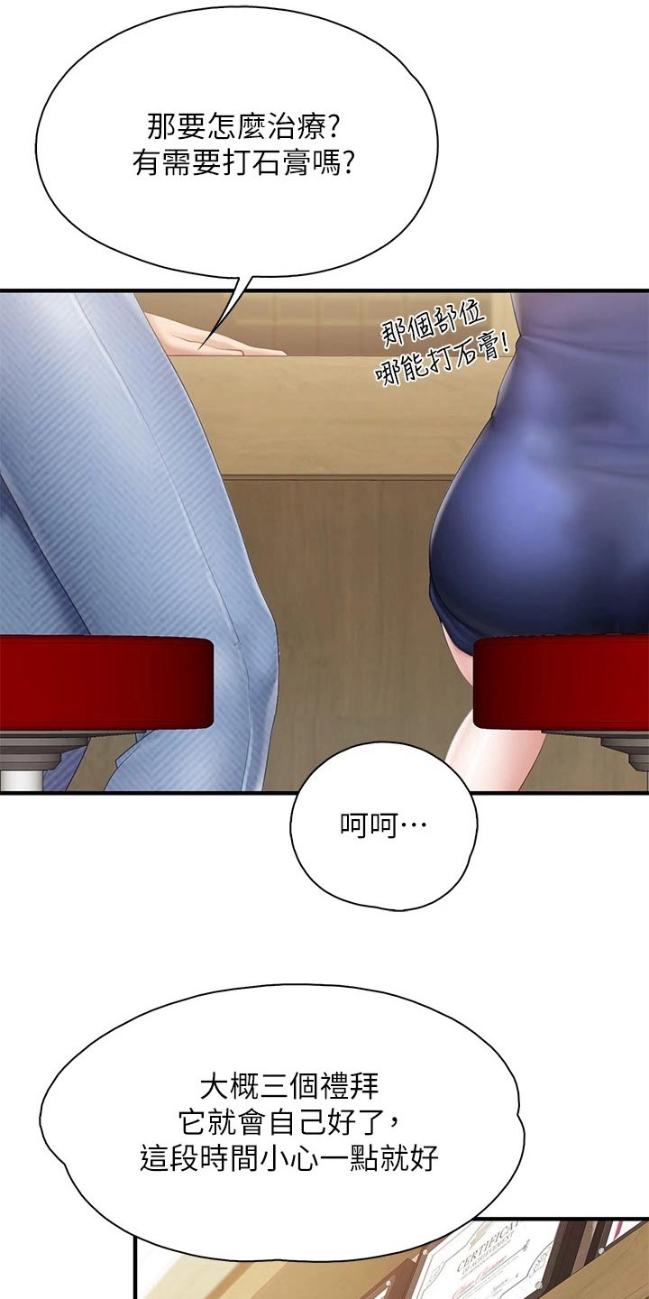 第55章：受伤12