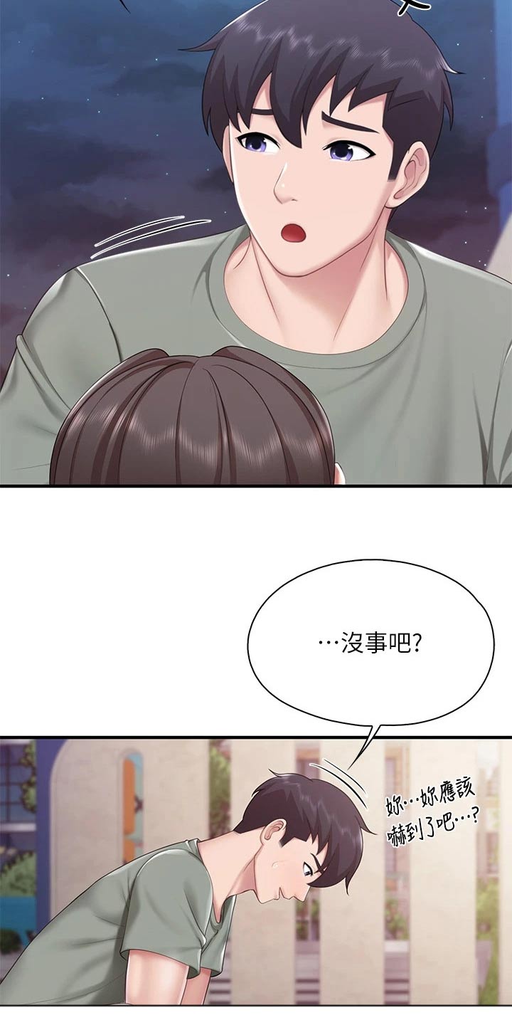 第52章：还好吧8