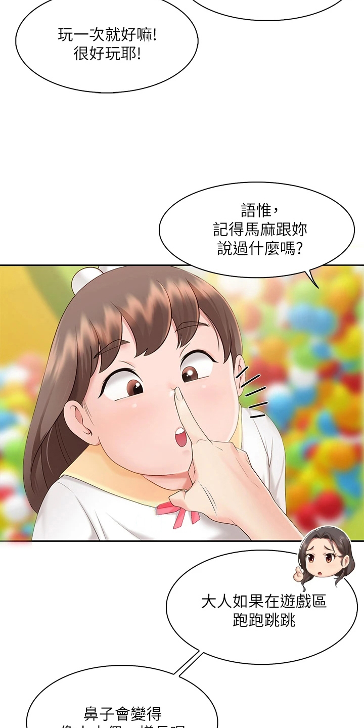 第5章：好意6