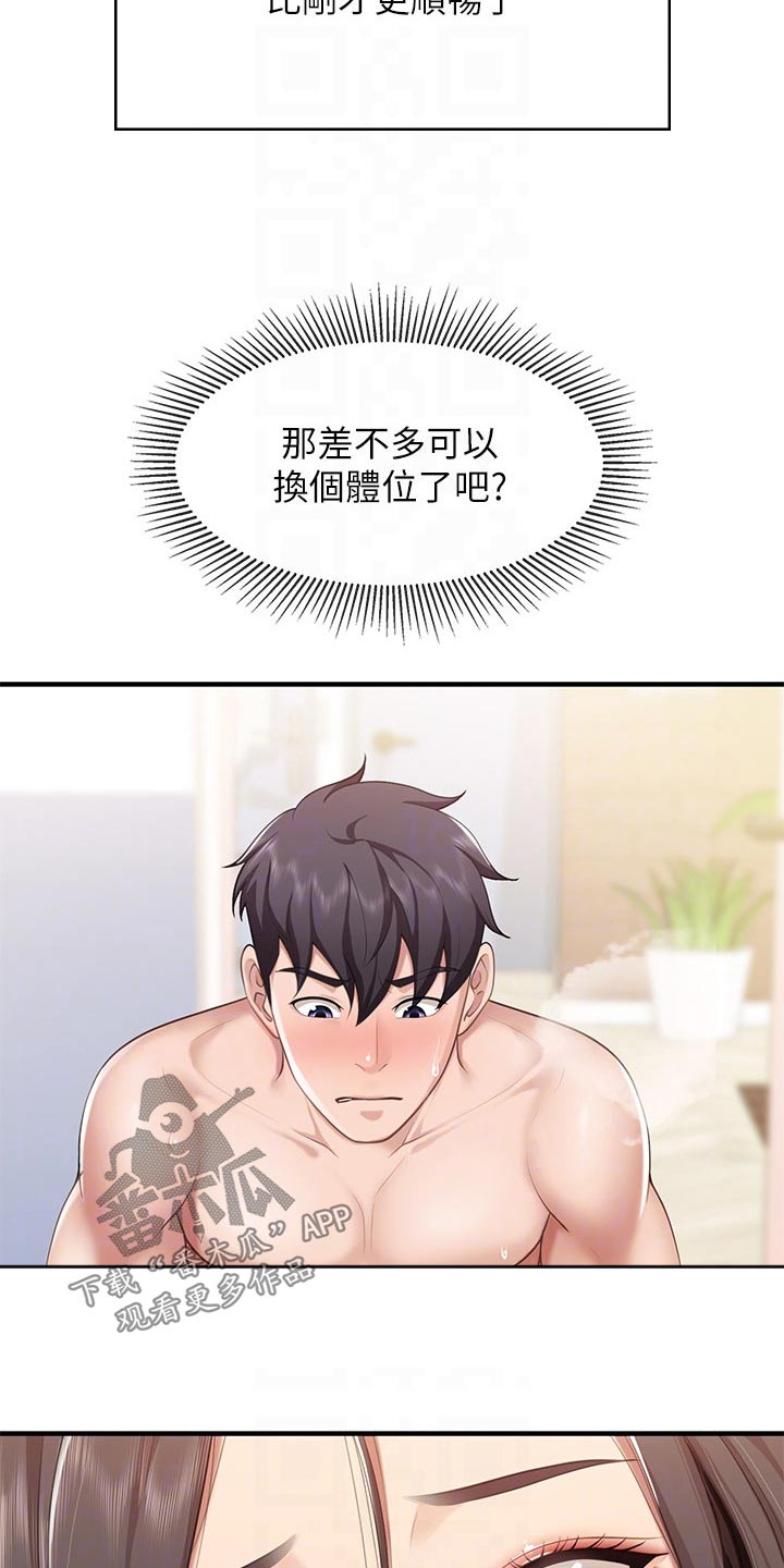 第40章：等一下23