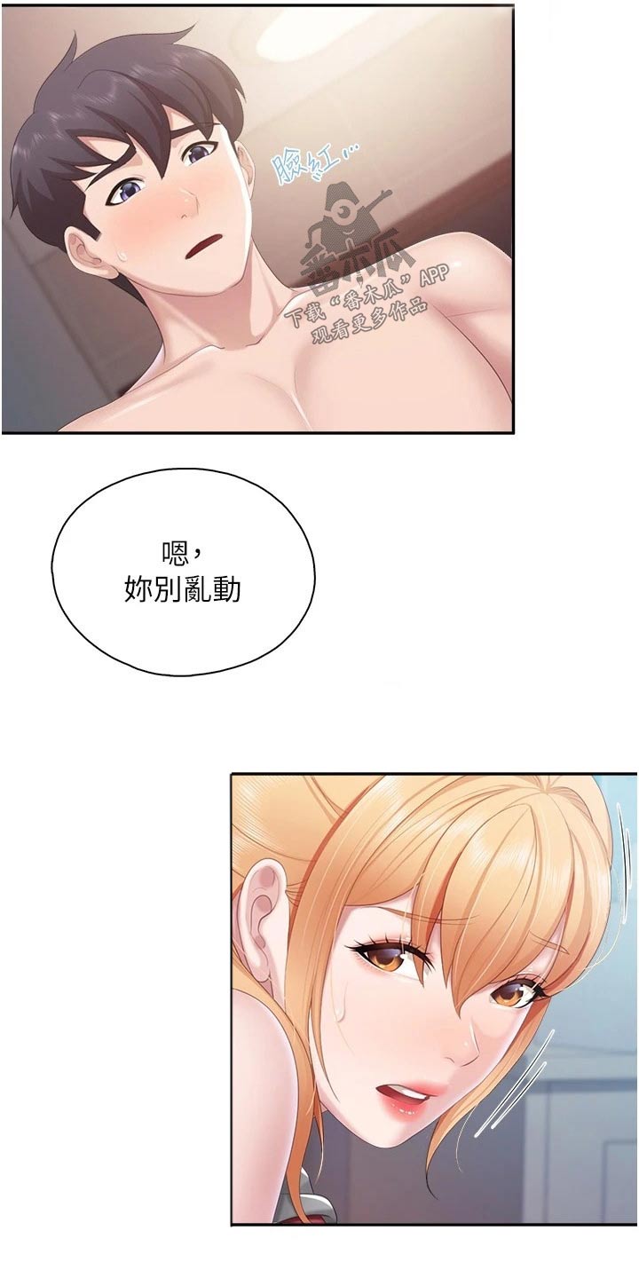 第75章：差点出事5