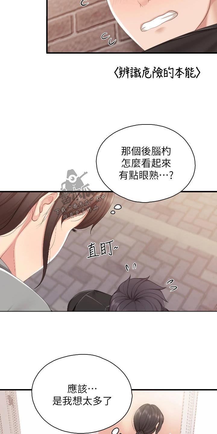 第65章：被发现9
