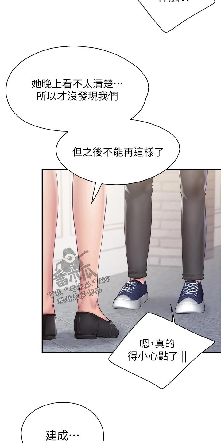 第53章：小声3