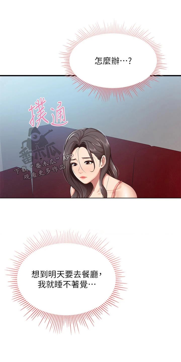 第47章：接受道歉15