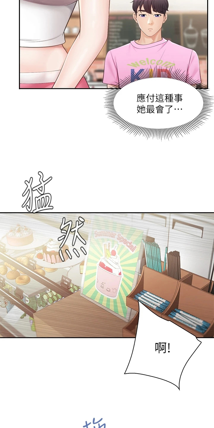 第2章：叫经理17