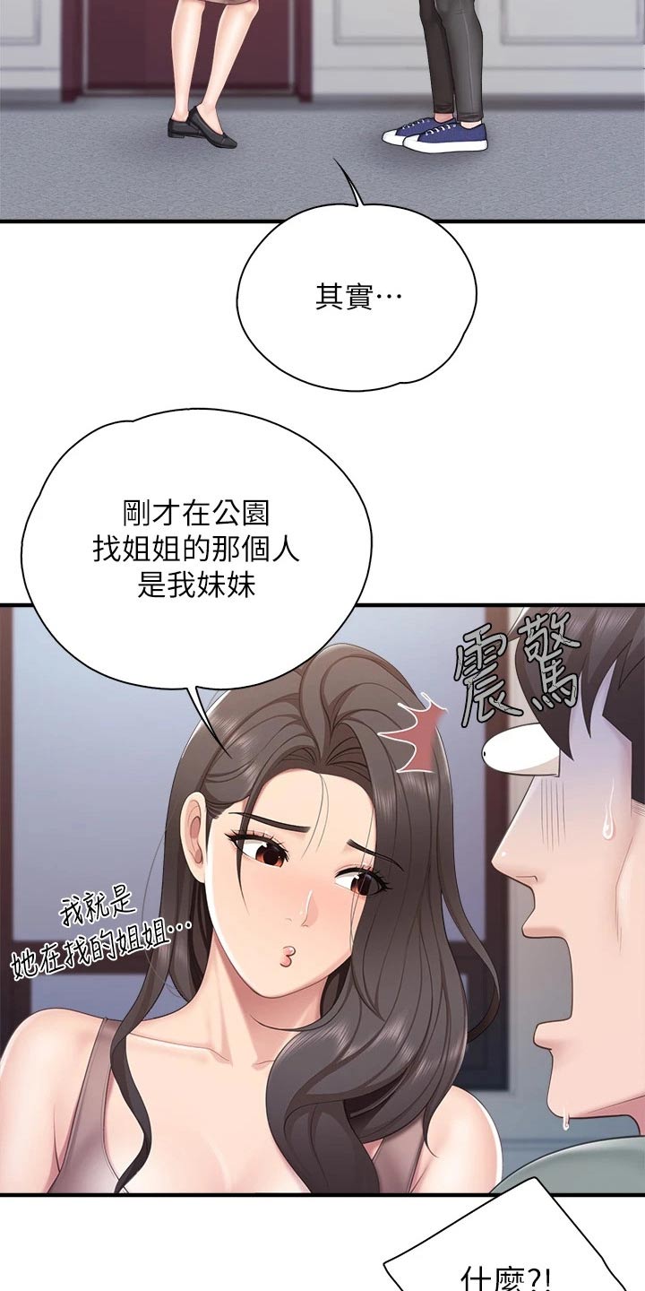 第53章：小声2