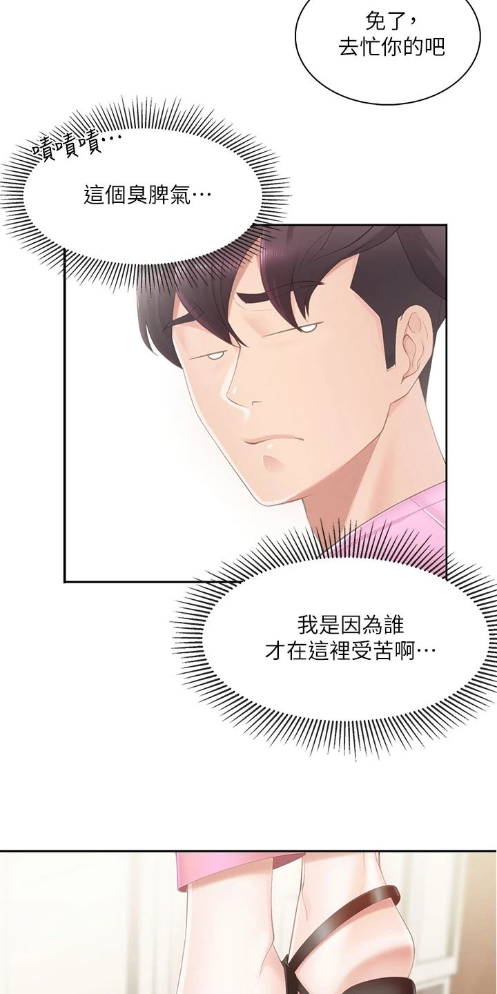 第3章：争吵7