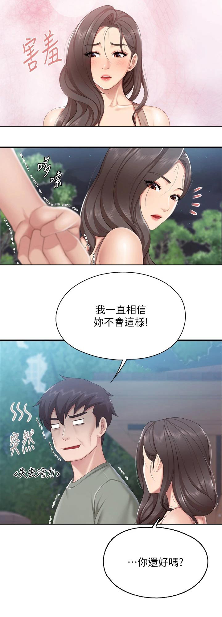 第52章：还好吧20