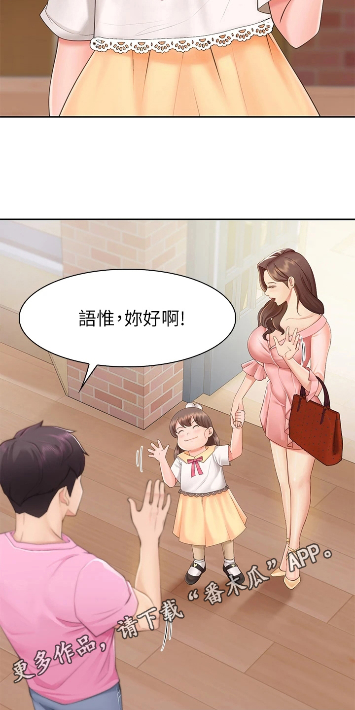 第4章：客人16