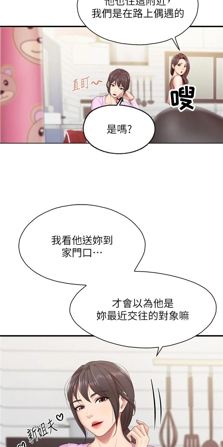 第53章：小声12