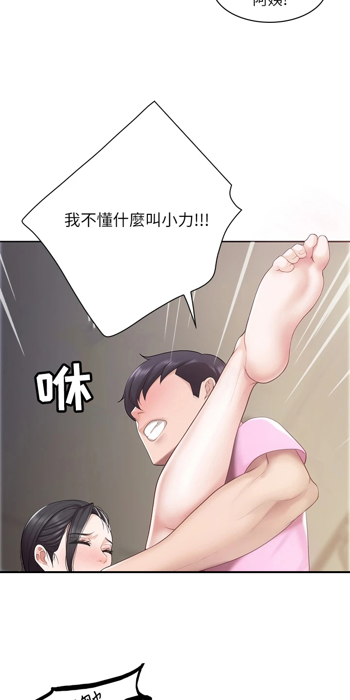 第18章：有力气5