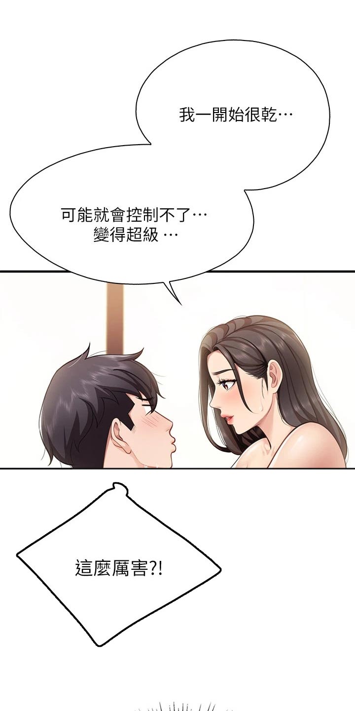 第40章：等一下29