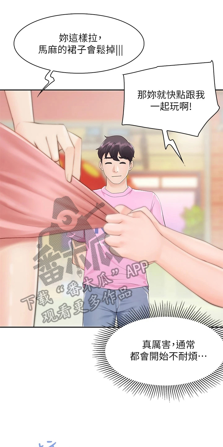 第5章：好意8