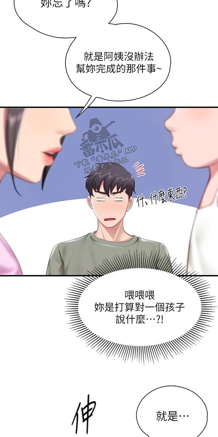第54章：愿望8