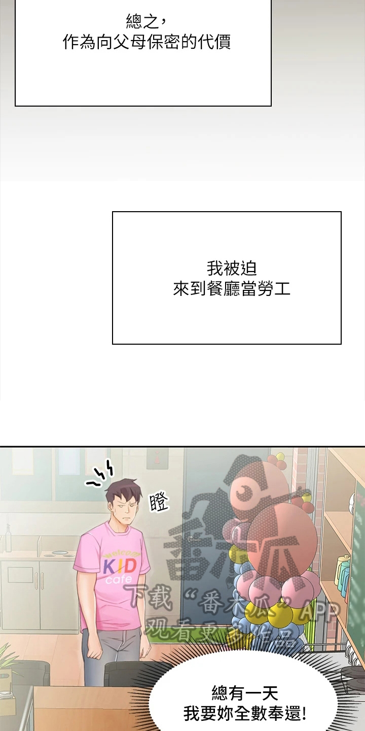 第4章：客人5