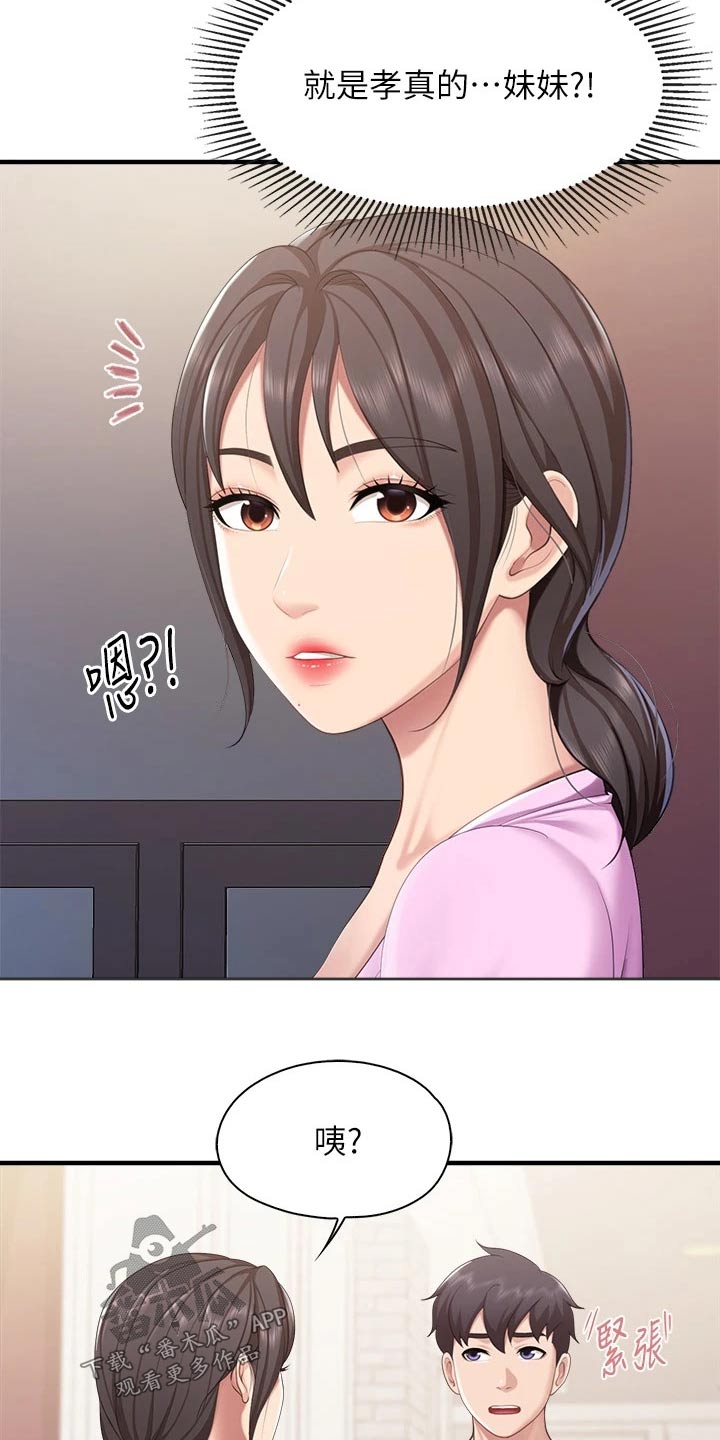第53章：小声8