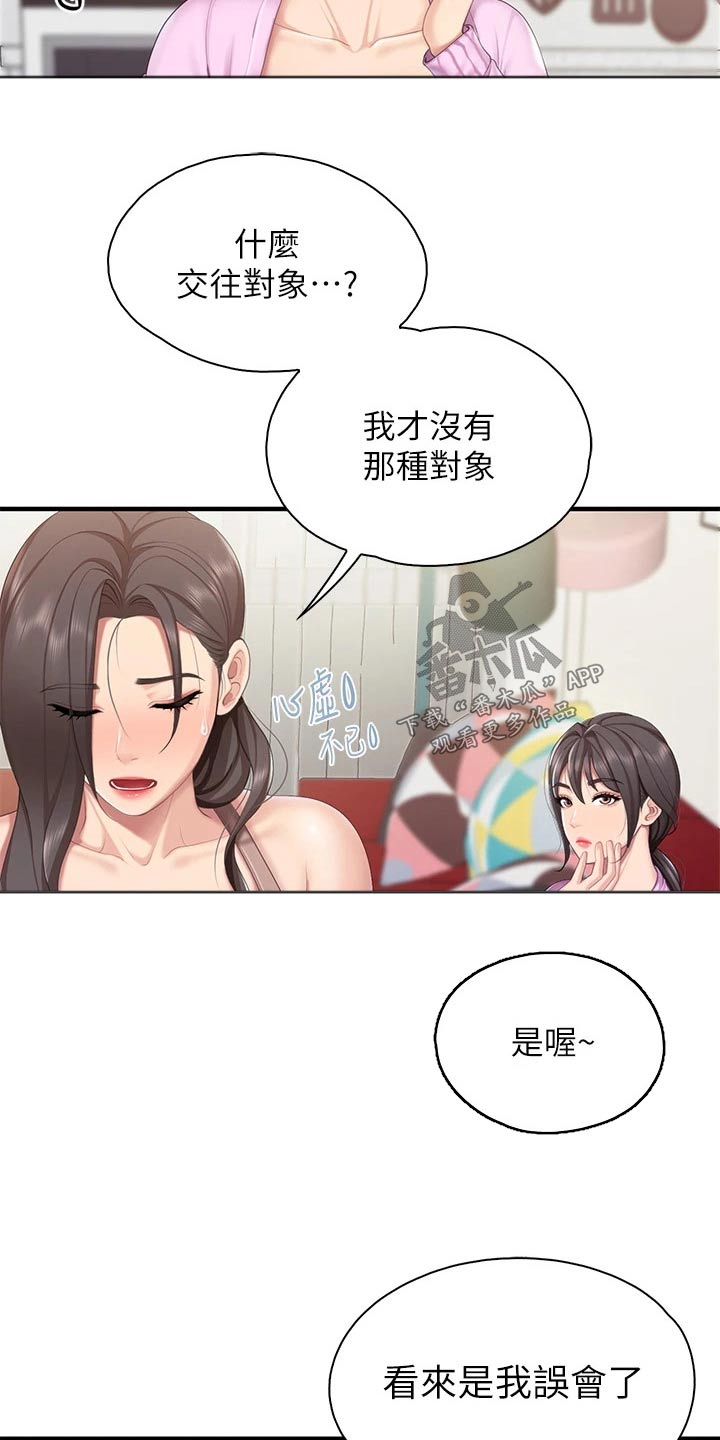 第53章：小声13