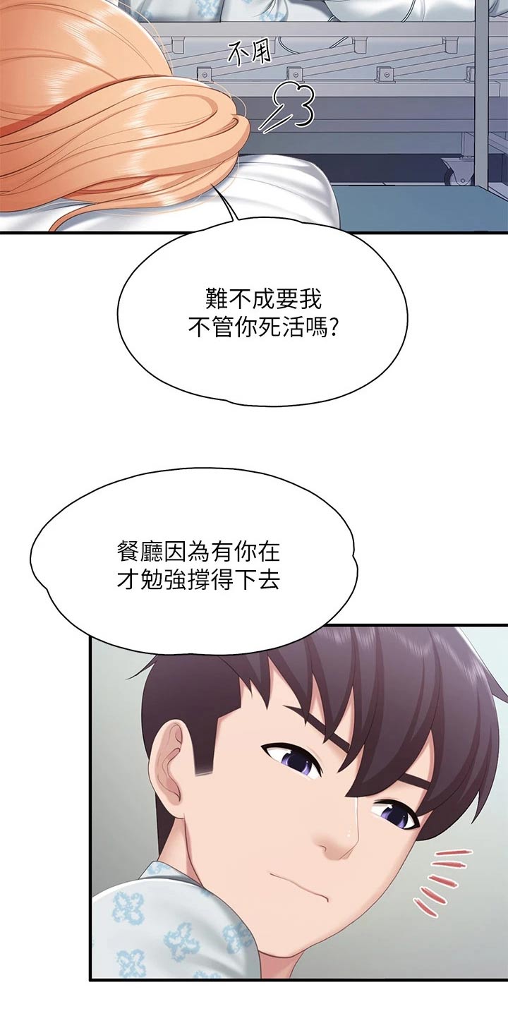 第56章：照顾11