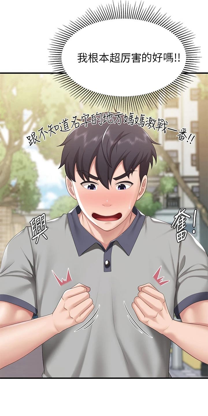 第42章：去超市5