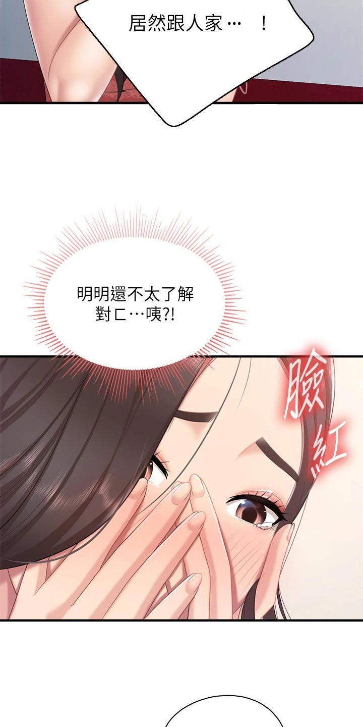 第47章：接受道歉17