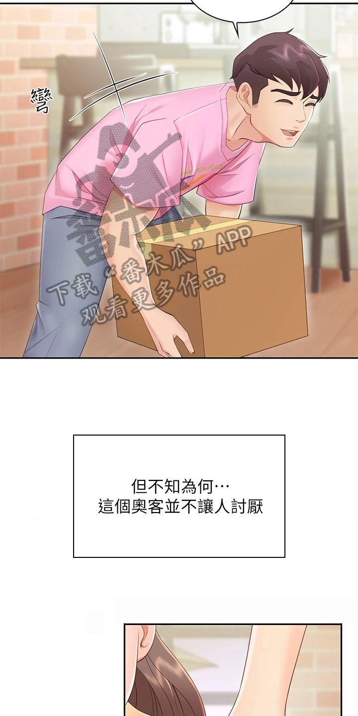 第4章：客人14