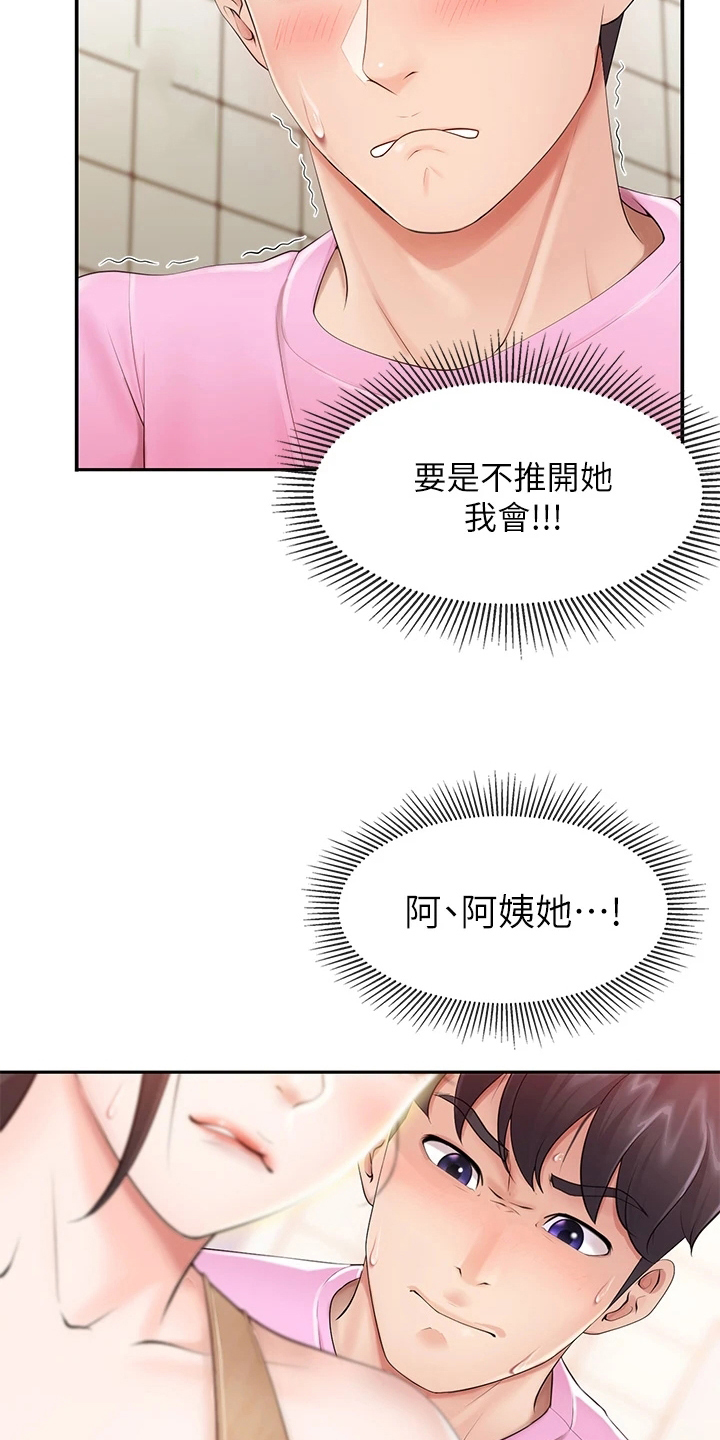 第9章：小心翼翼10