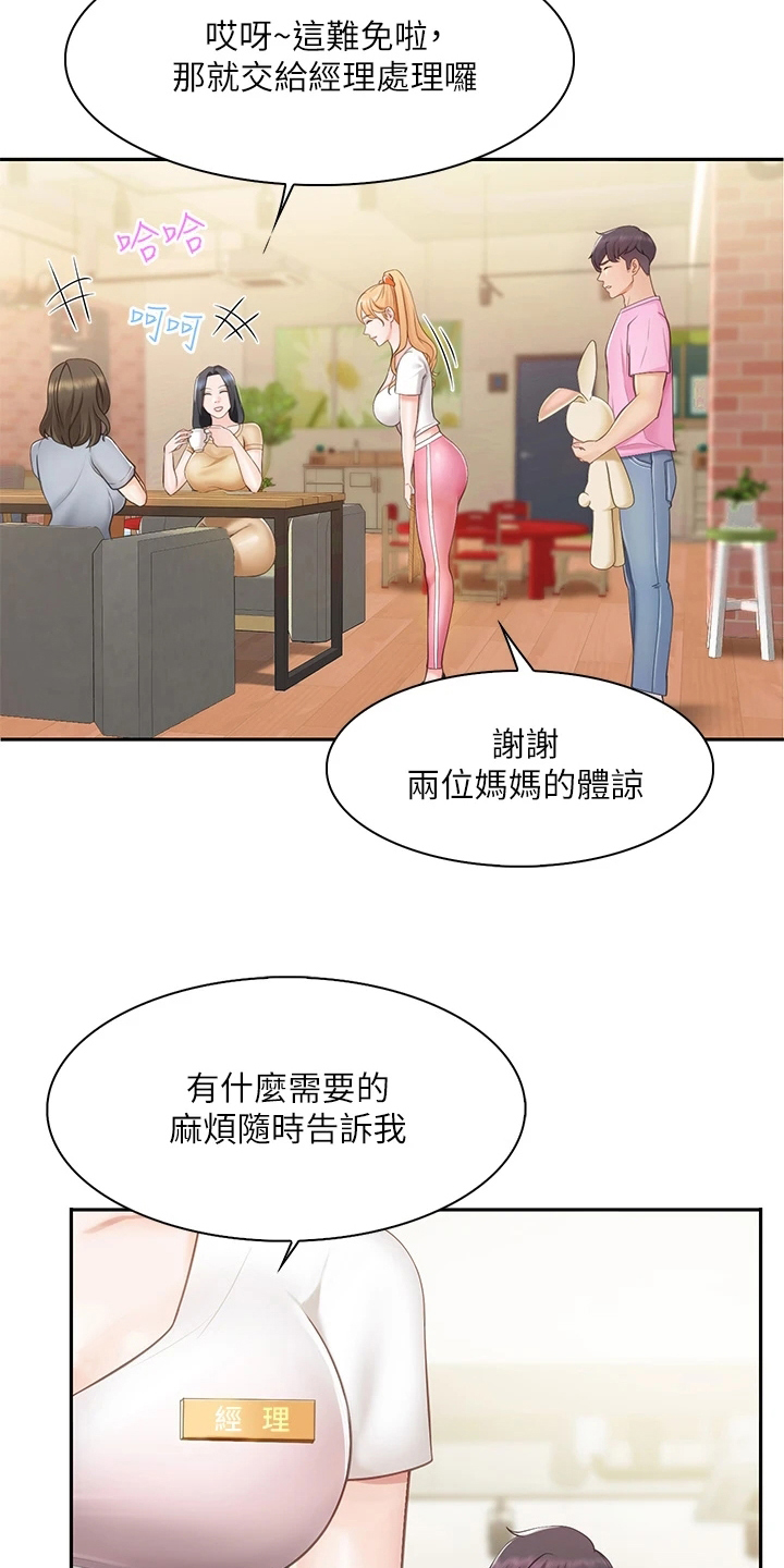 第2章：叫经理16