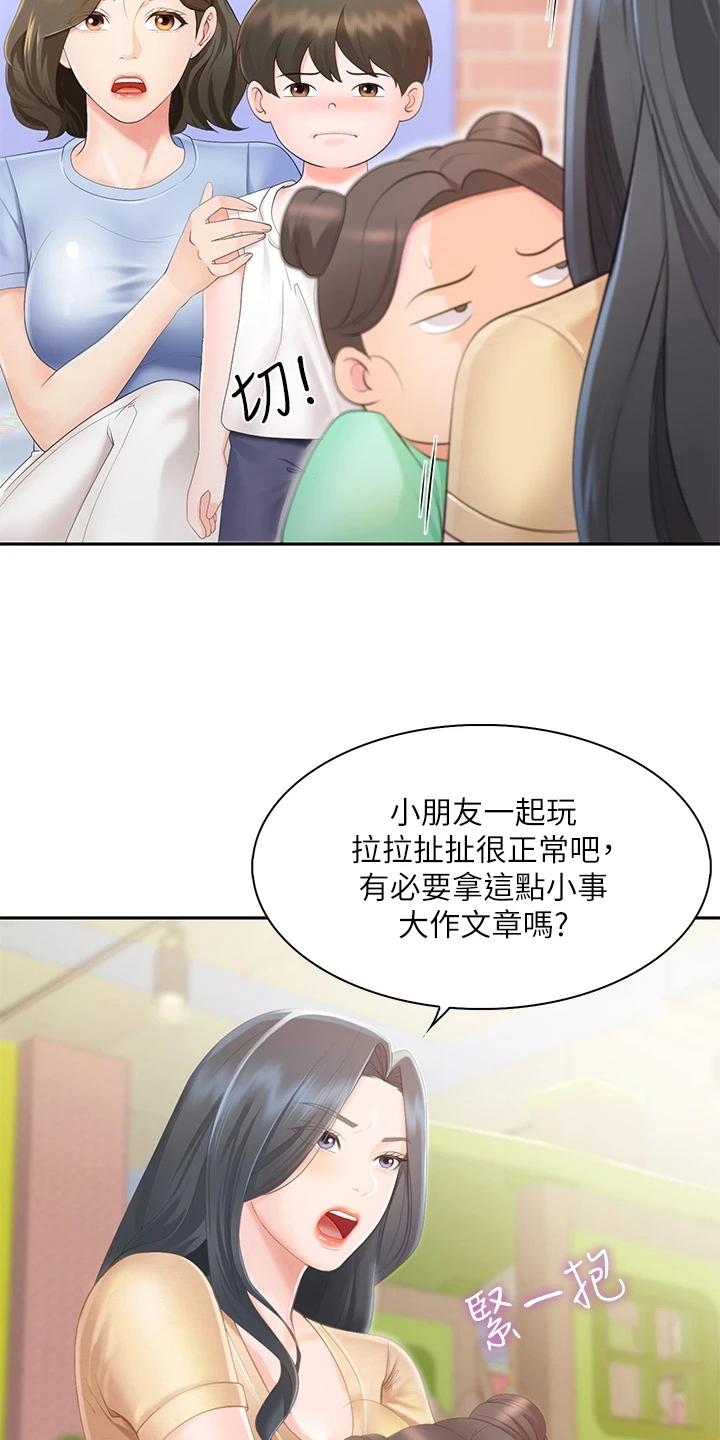 第2章：叫经理5