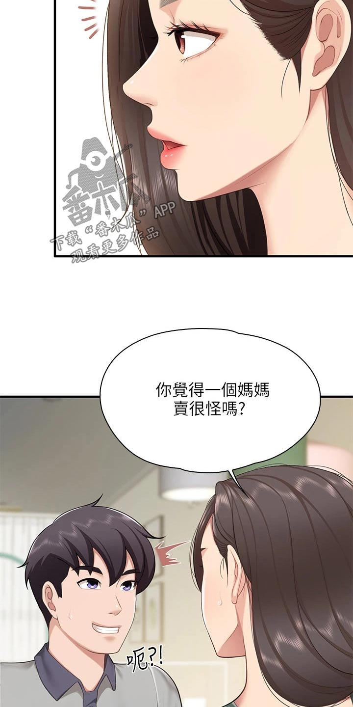第35章：什么工作19