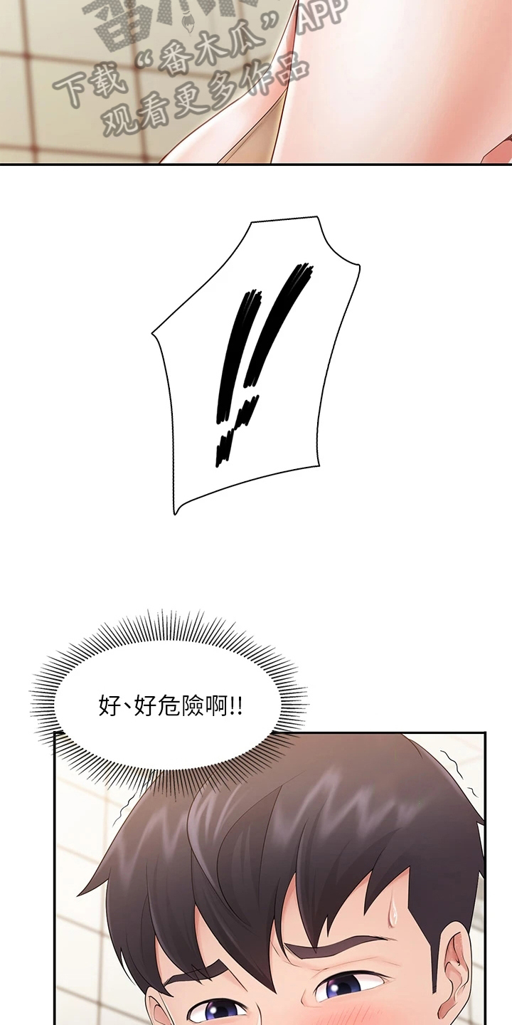 第9章：小心翼翼9