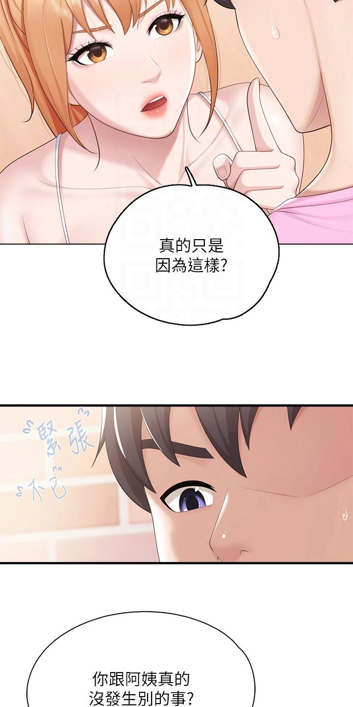 第46章：质问6