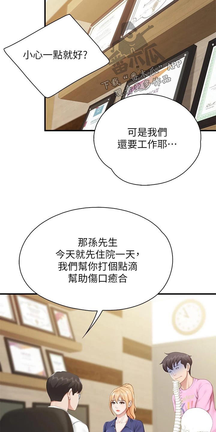 第55章：受伤13