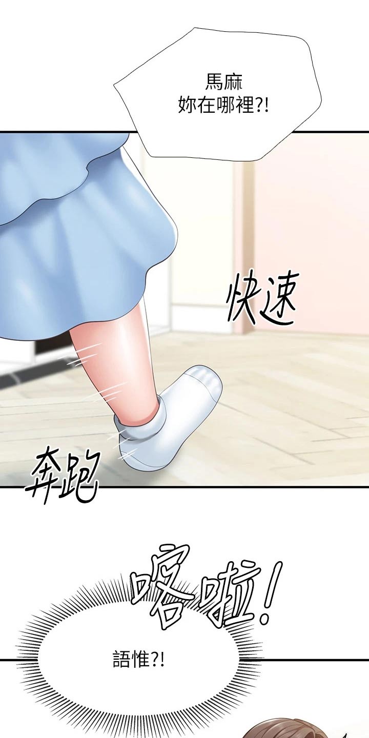 第41章：偷偷1