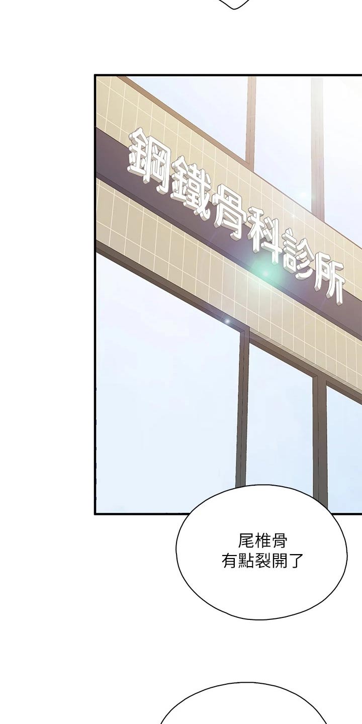 第55章：受伤8