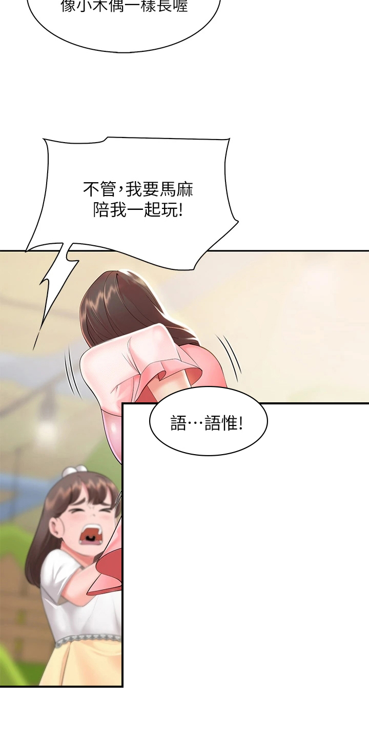 第5章：好意7