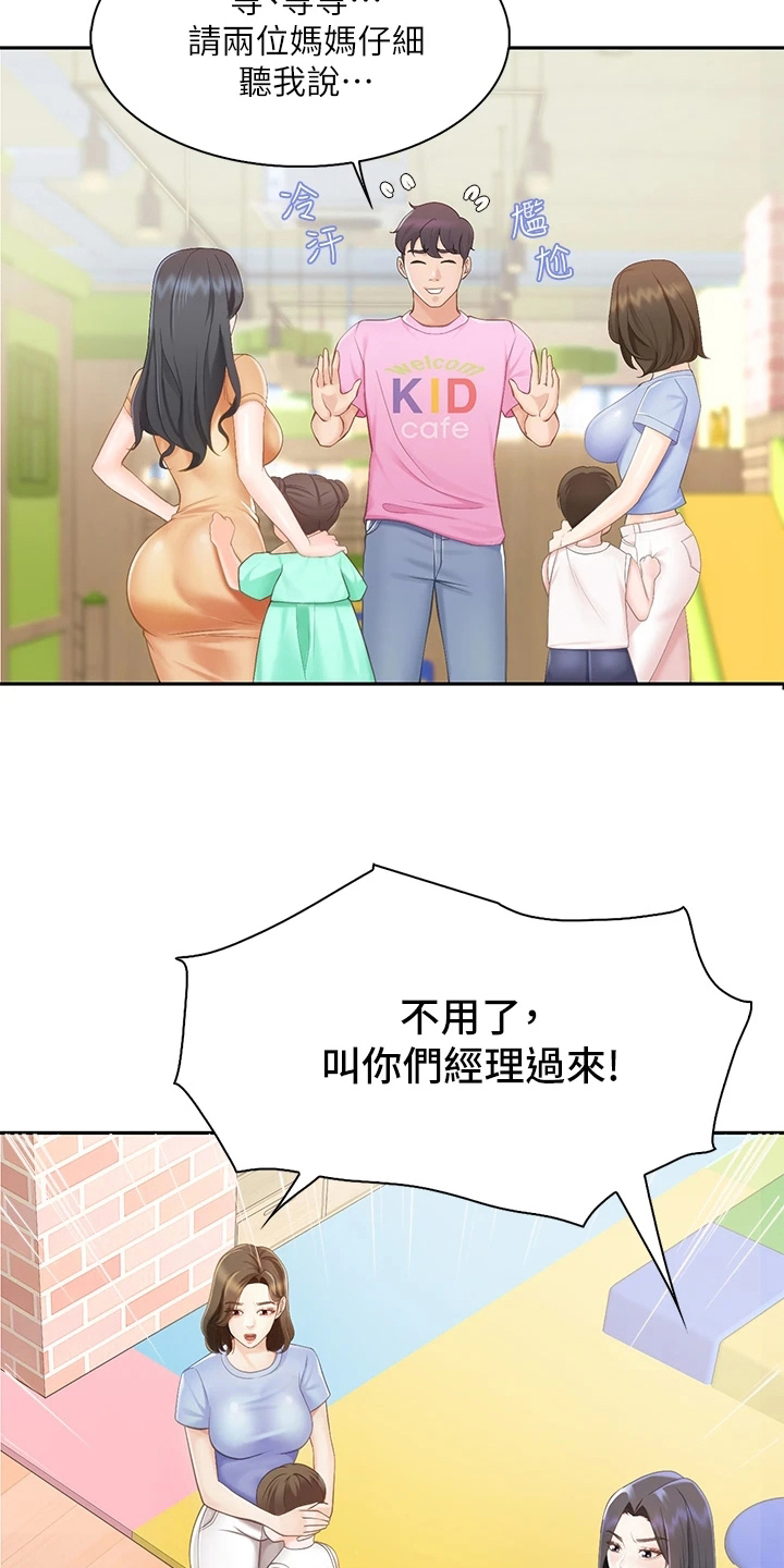 第2章：叫经理10