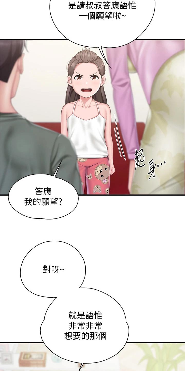第54章：愿望5