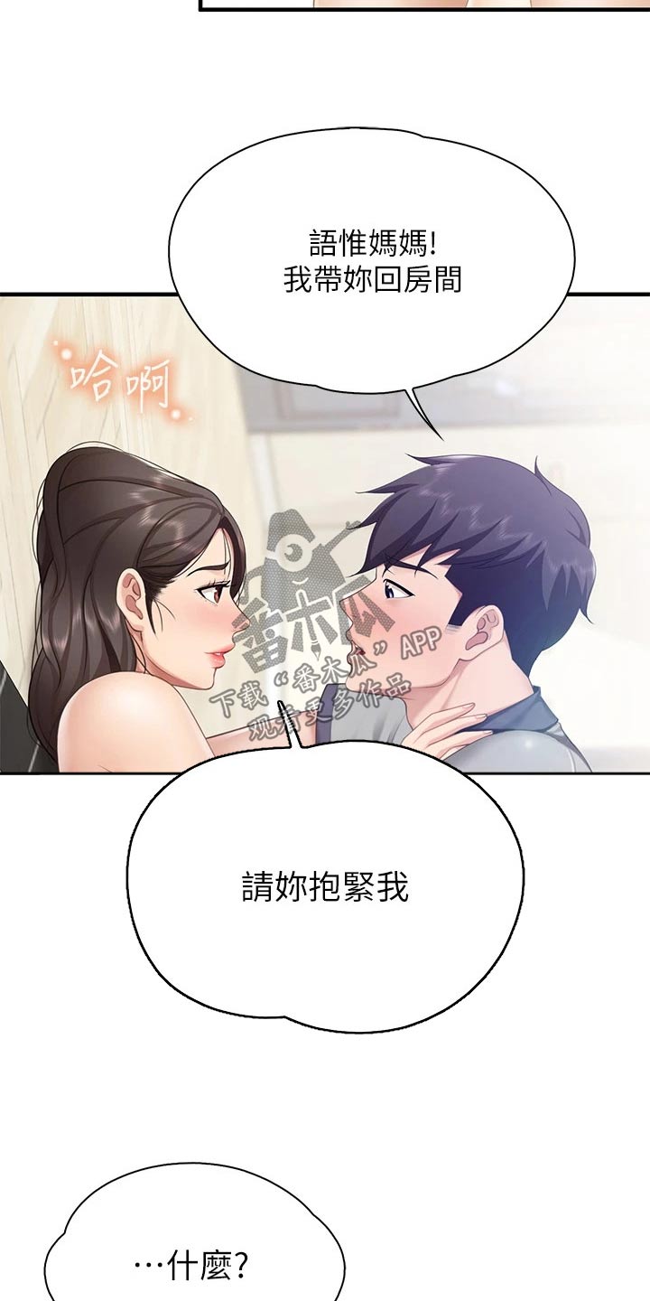 第37章：失礼了8