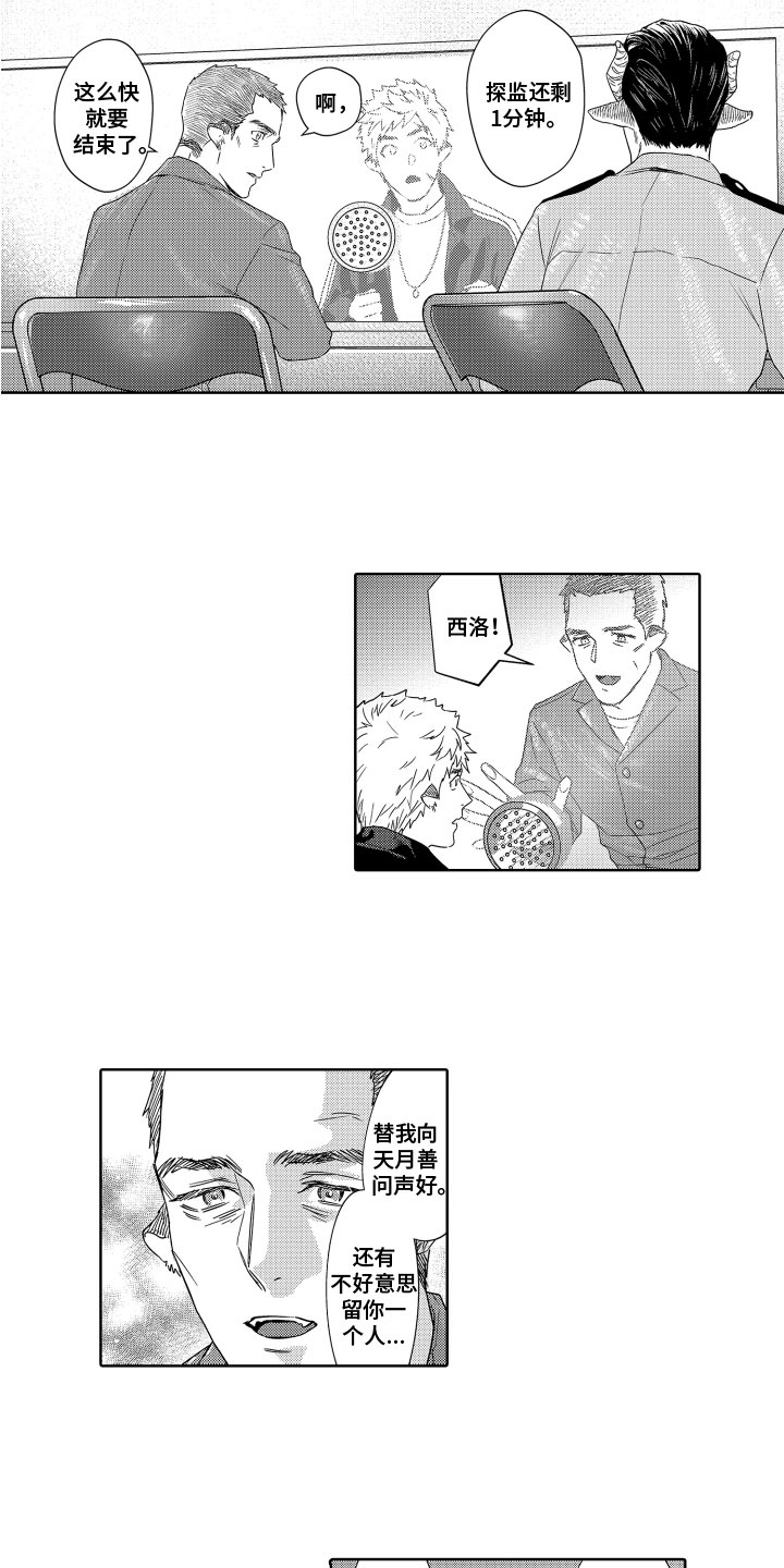第17章：探监8