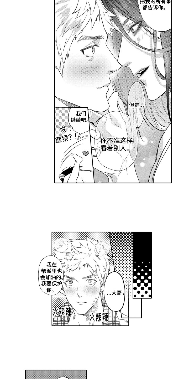 第20章：保护【完结】15