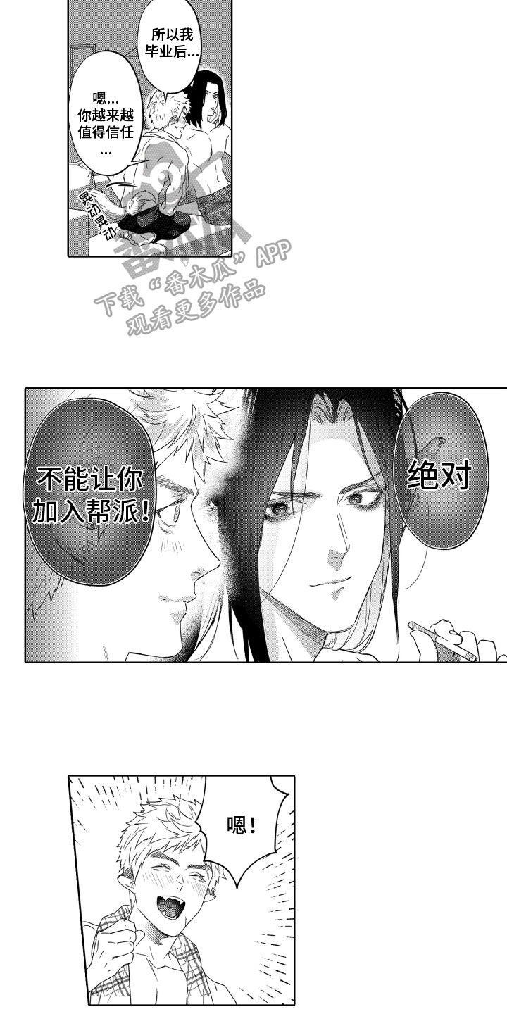 第20章：保护【完结】16