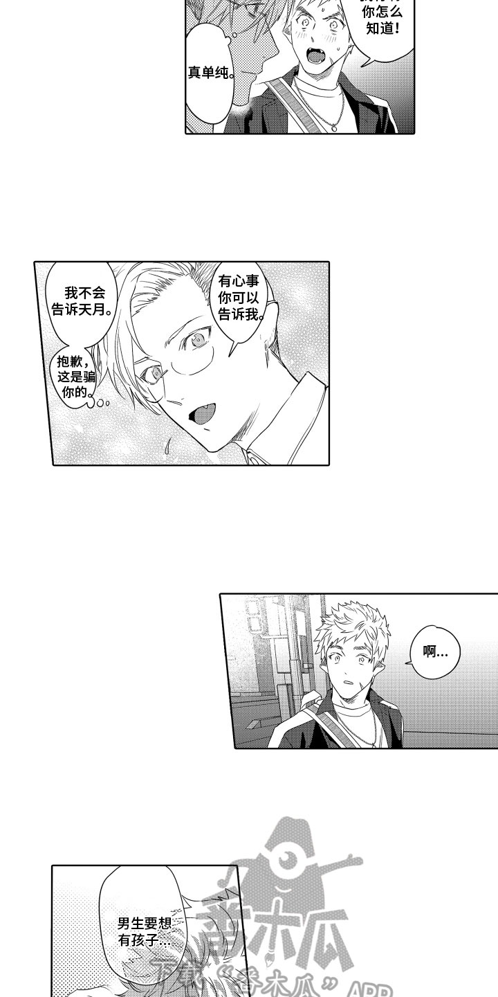 第9章：苦恼4
