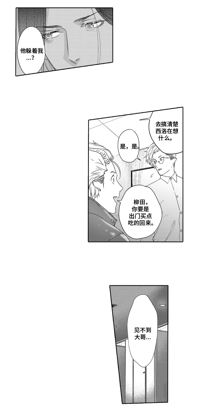 第8章：疑惑8