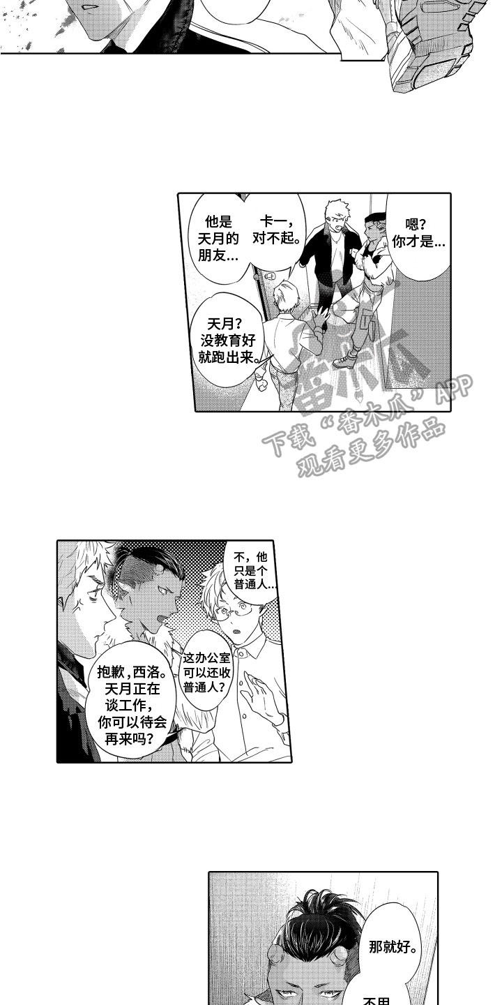 第11章：陌生人6