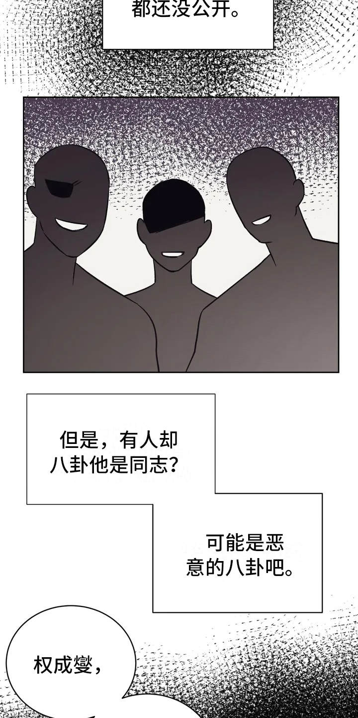 第2章：传闻18