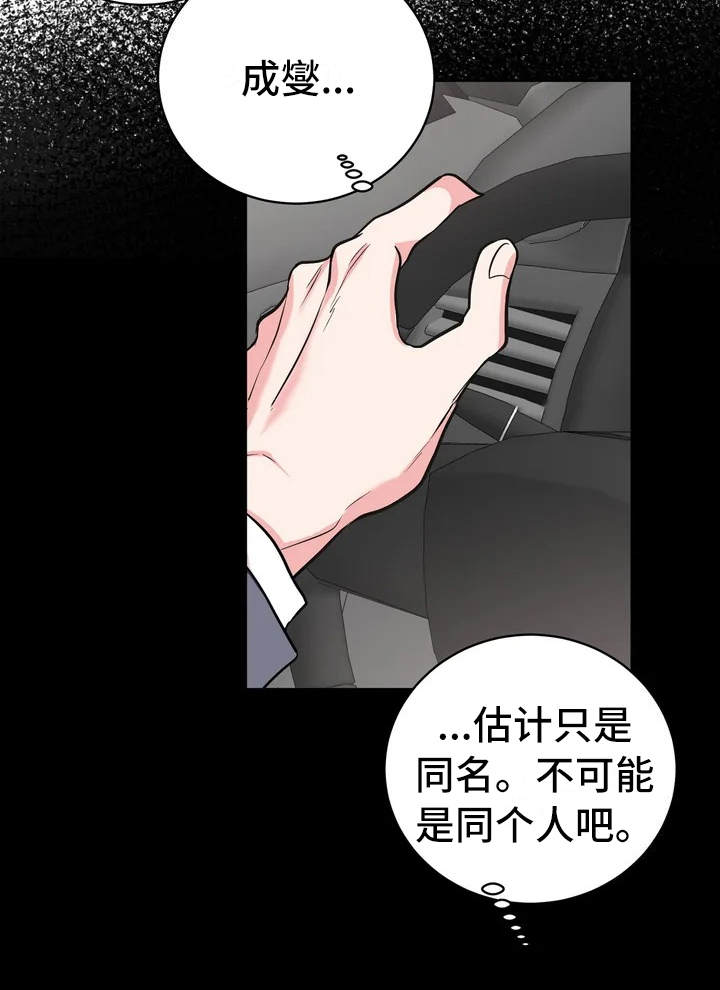 第2章：传闻19