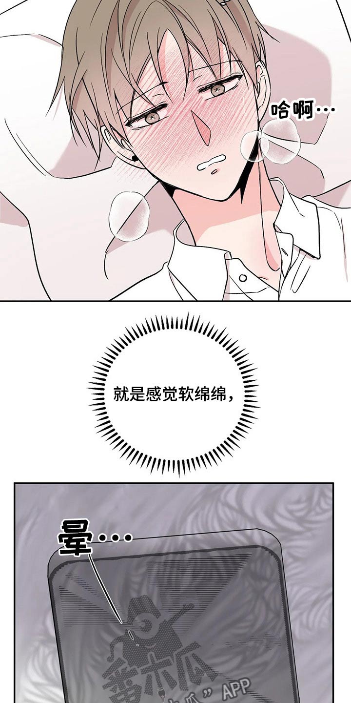 第24章：浑身难受7