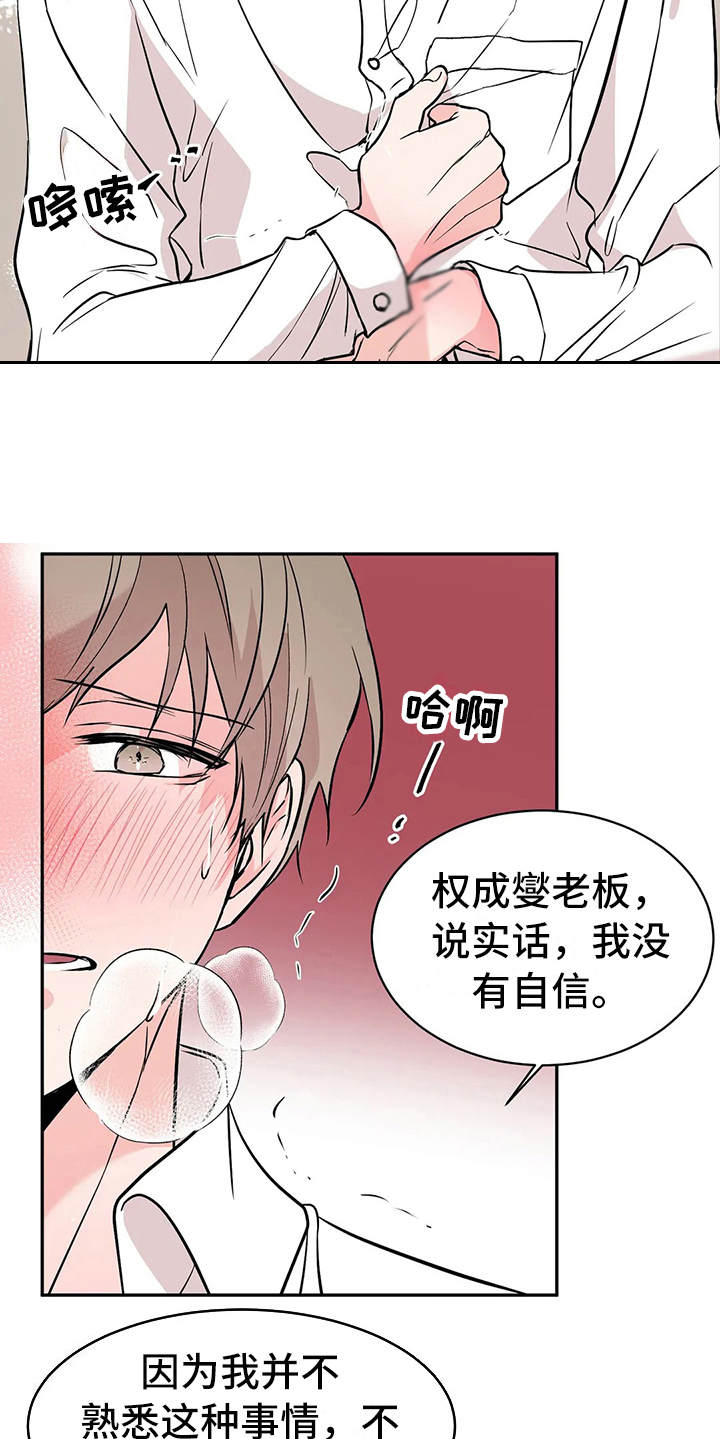 第7章：腿软了5